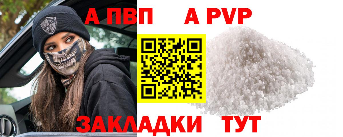 Мурманск  А ПВП кристаллы  А ПВП СК КРИС  Альфа ПВП кристаллы  Вход с VPN 
