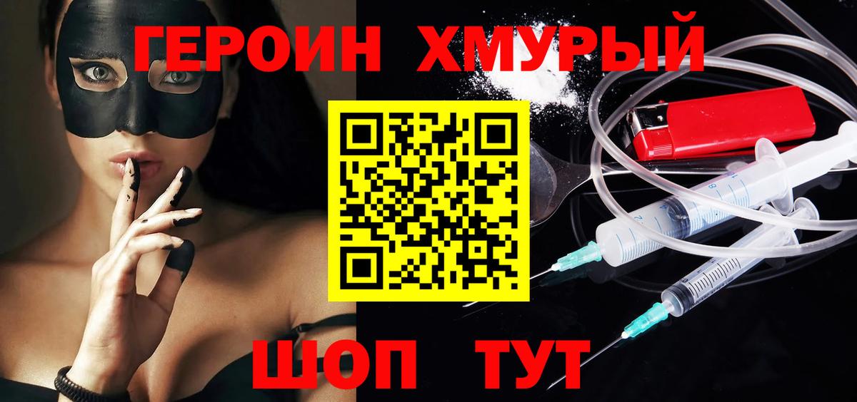 Мурманск  ГЕРОИН  Вход с VPN  ГЕРОИН Heroin 