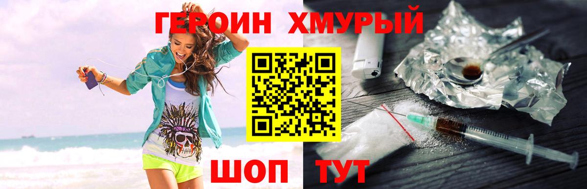 ГЕРОИН герыч Мурманск
